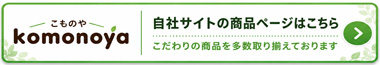 自社の商品ページはこちら