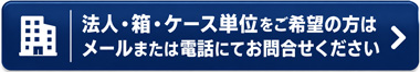 お問合せはこちら